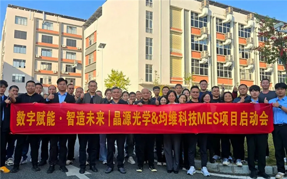 數字賦能·智造未來｜新源光學攜手均維科技，開啟藍寶石智造新篇章